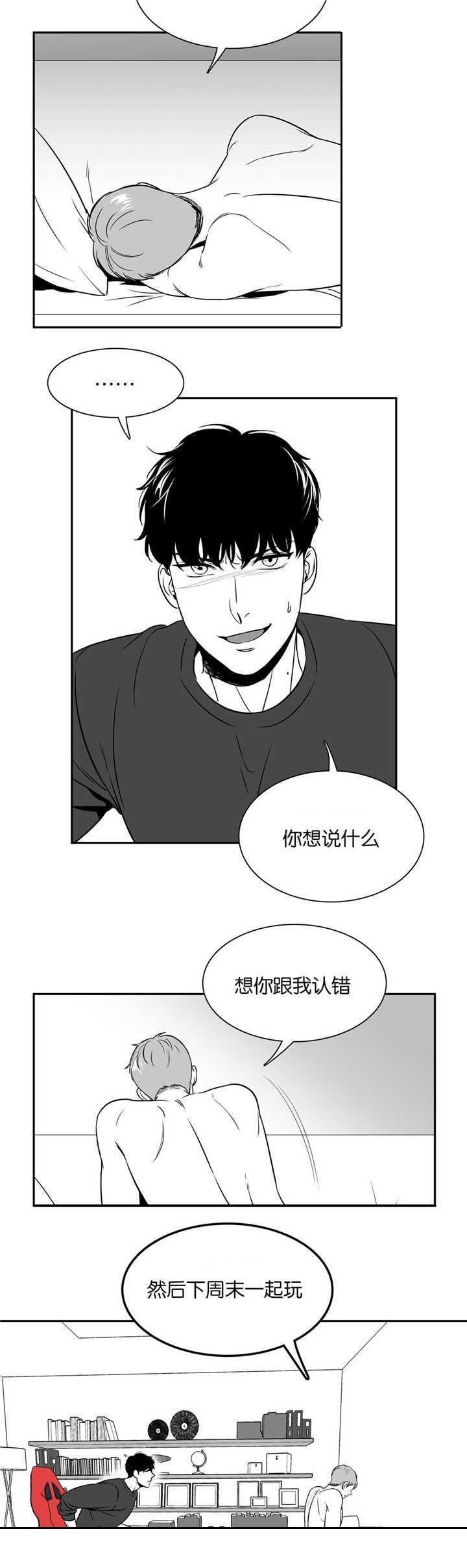 东播唱谱课程漫画,第49章：跟我认错4图