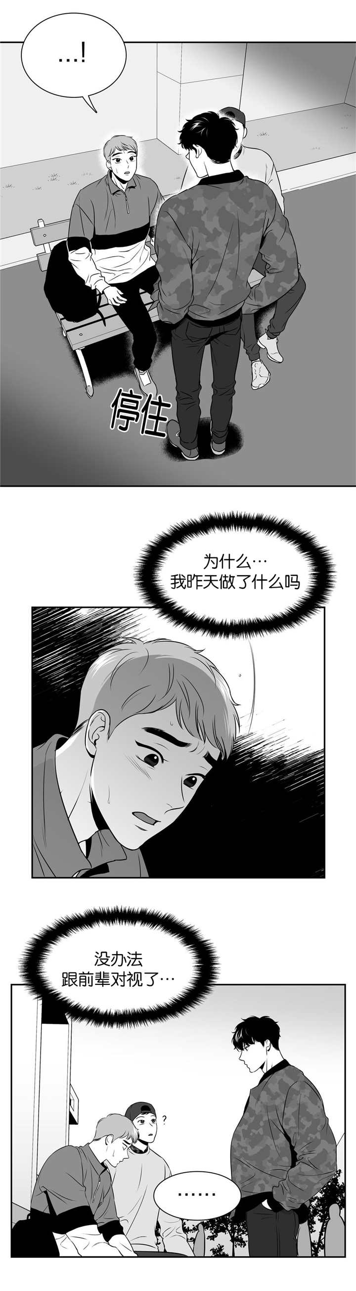 东播漫画,第113章：还喜欢他5图