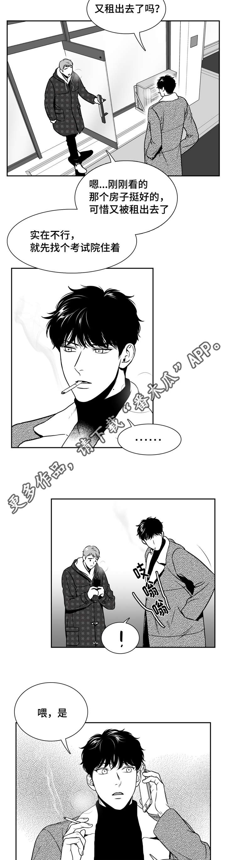 东北大鹌鹑漫画,第158章：和我一起住吧4图
