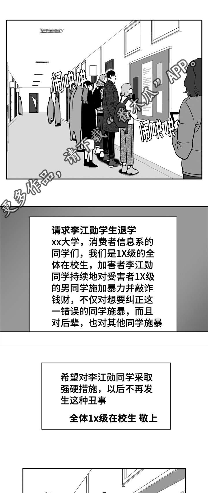 东播漫画,第154章：面具破碎4图