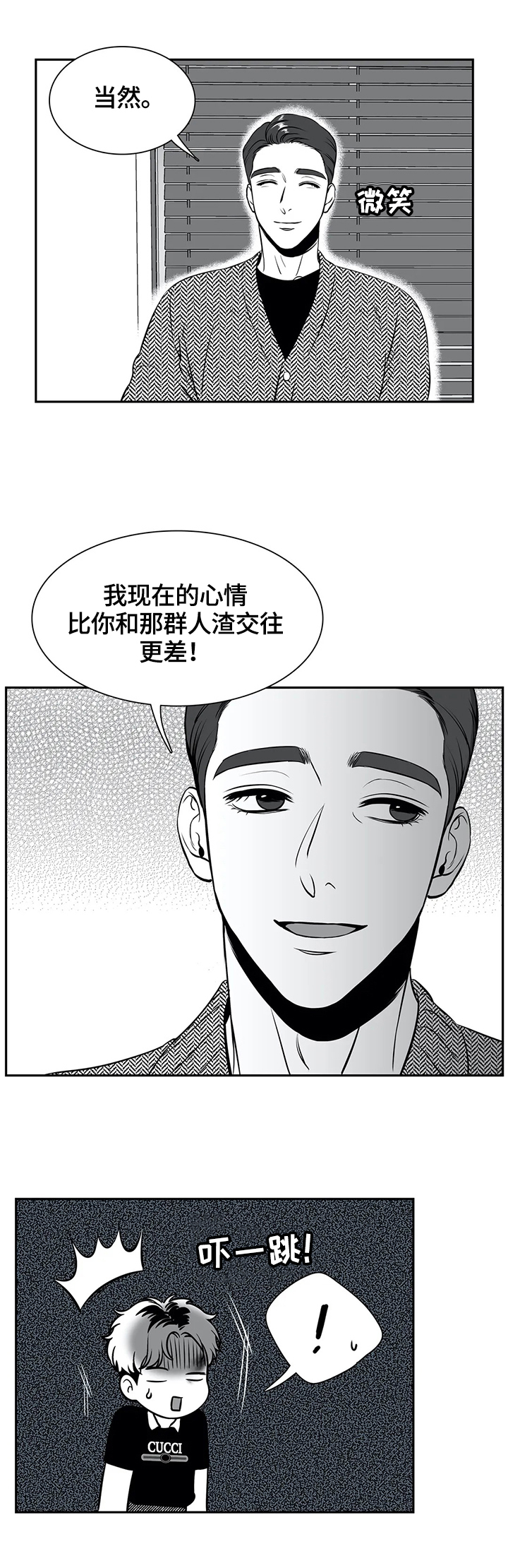 东播老师个人简历漫画,第164章：【番外一：】让你满意3图