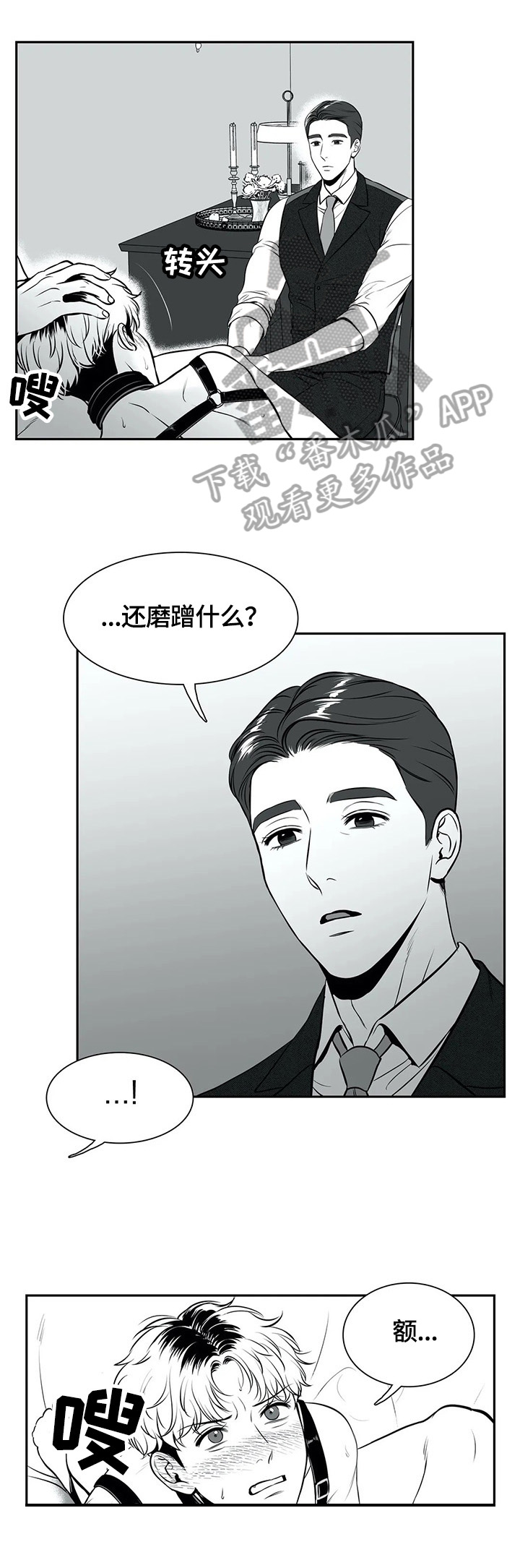 东播漫画,第172章：【番外一：】换人4图