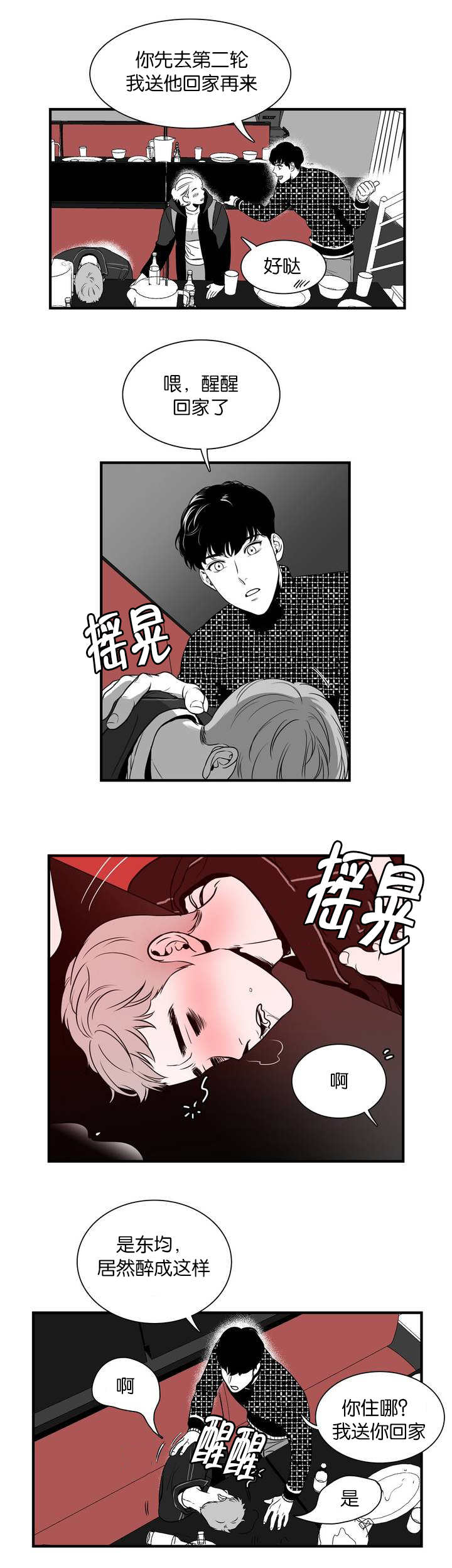 东博热工科技有限公司漫画,第2章：送你回家1图