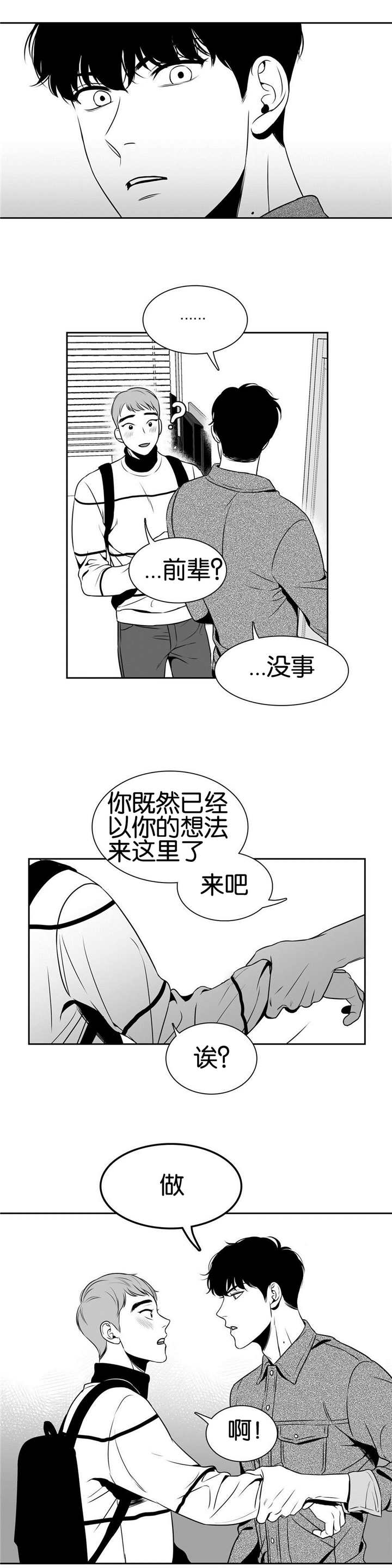 东播漫画,第28章：直播现场3图