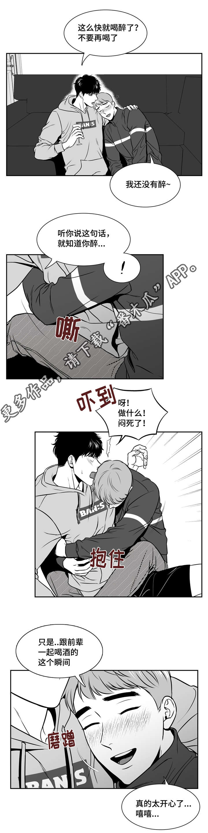 东柏坡村漫画,第140章：恋人间的称呼3图