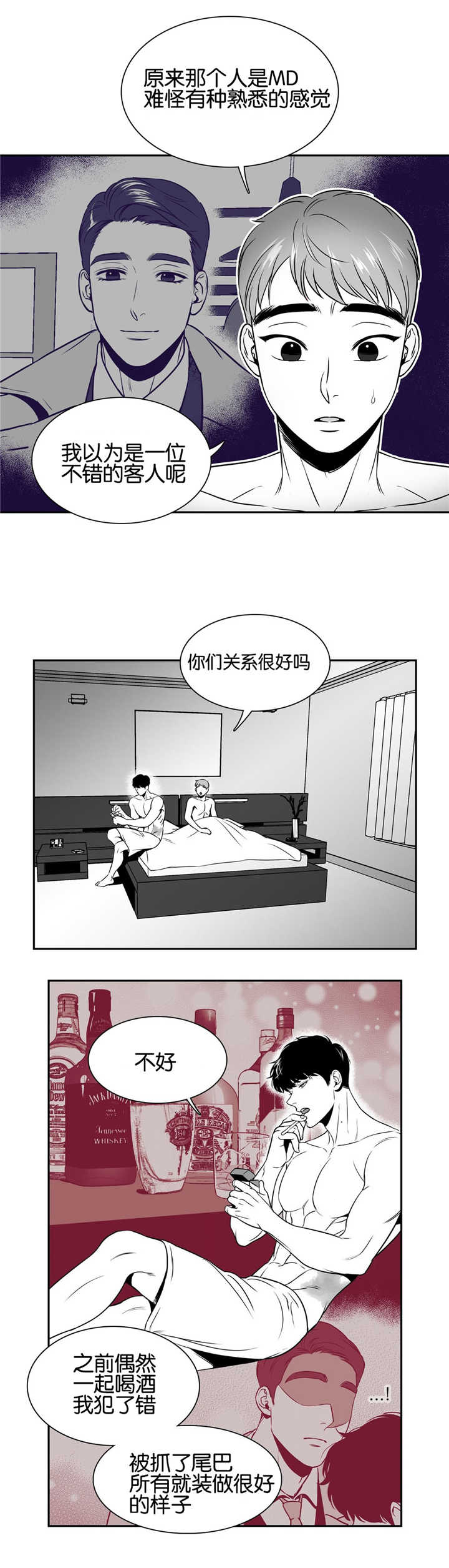 东博教育官网漫画,第37章：我好害怕4图