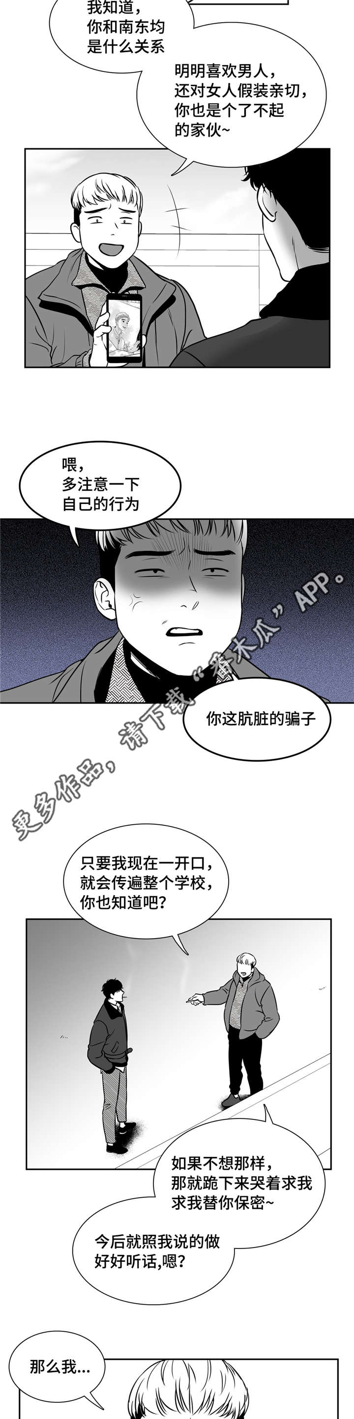 东播漫画,第150章：不会袖手旁观3图