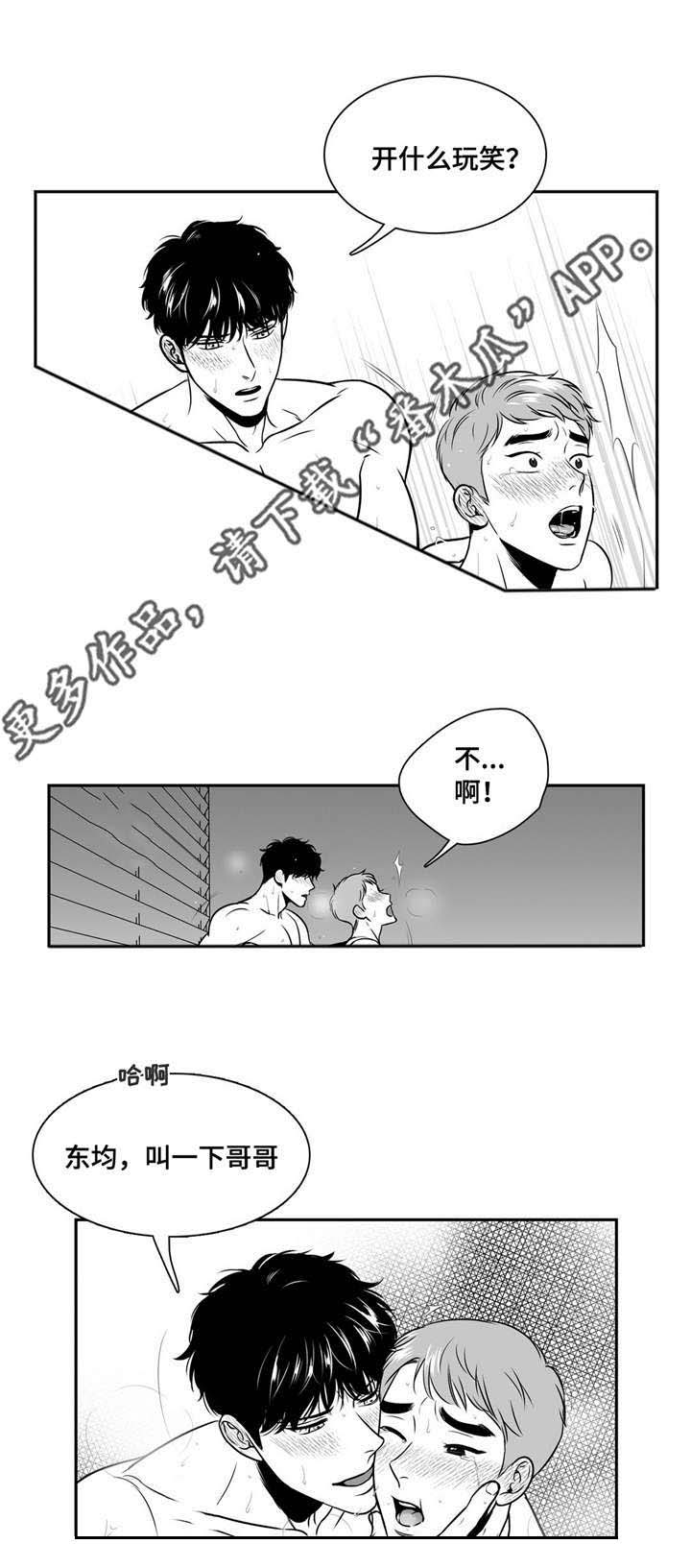 东播漫画,第142章：克制3图