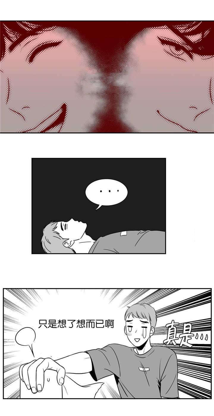 东方财经财富官网漫画,第12章：当然想啊2图