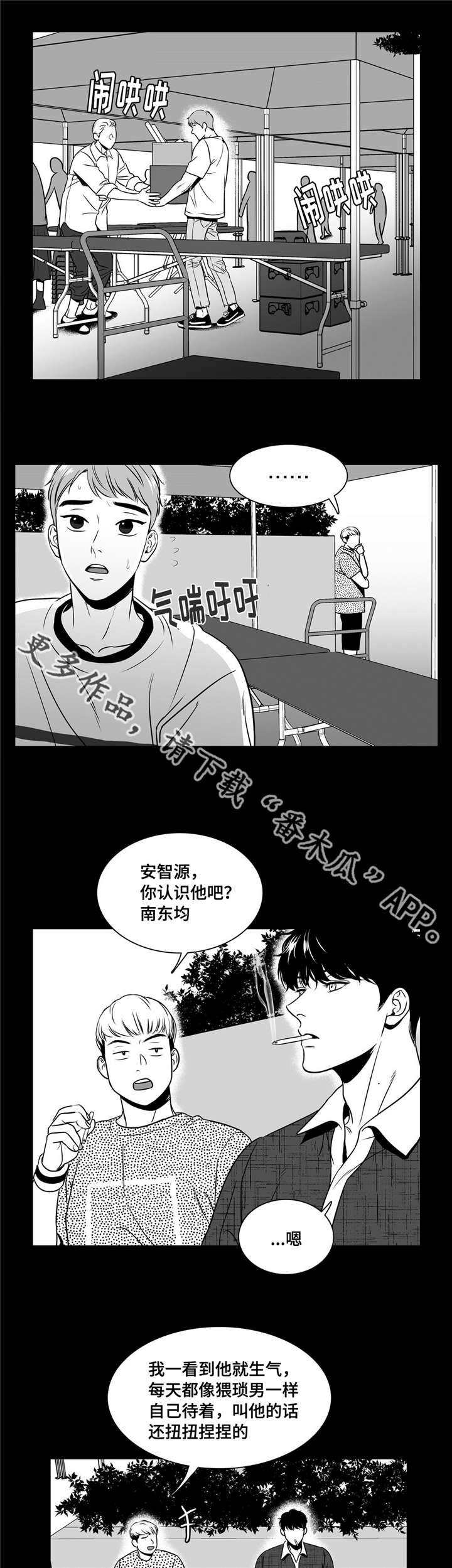 东播老师个人简历漫画,第146章：完美无缺2图
