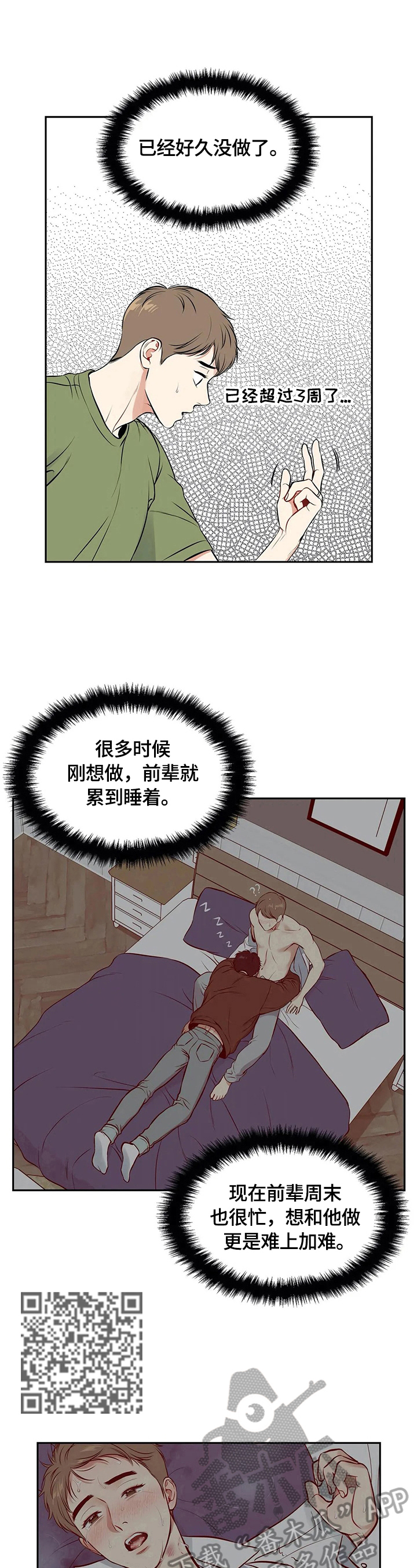 董柏同漫画,第182章：【番外二:】快递3图