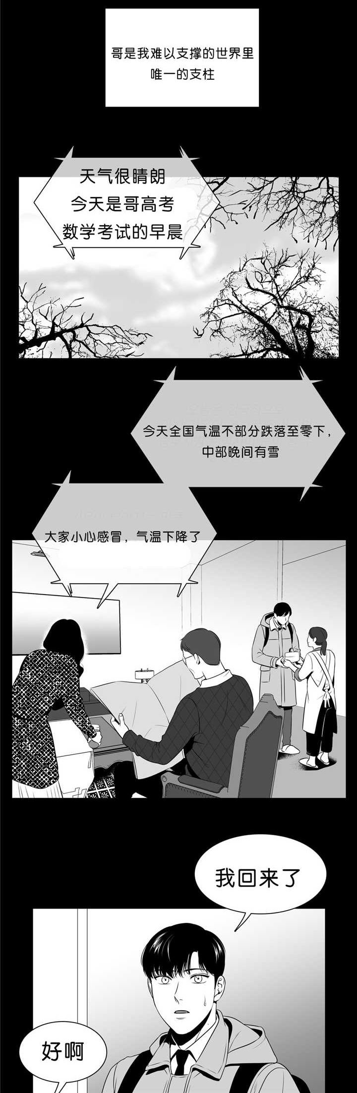 东播漫画,第93章：用不上力2图