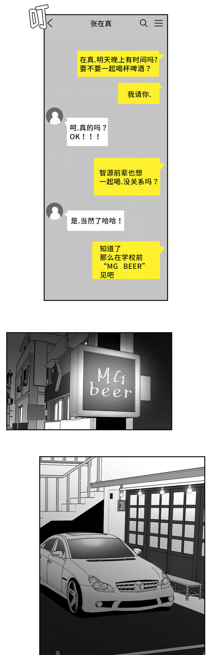 东墙挂什么画最好最旺漫画,第136章：想要坦白1图