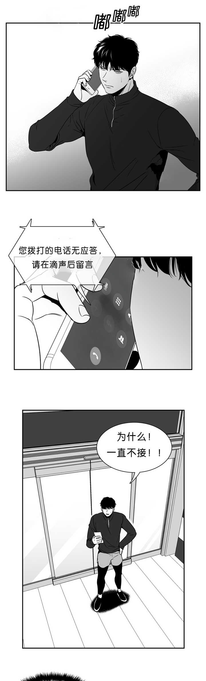 东柏坡村漫画,第88章：淋雨来寻4图