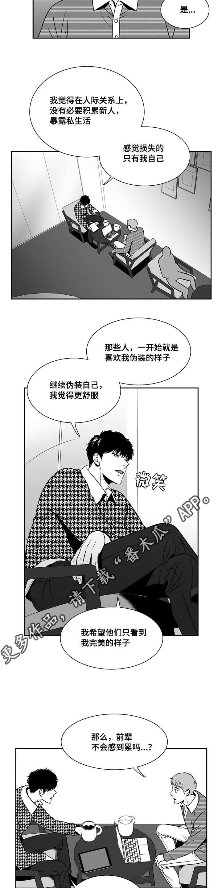 东博教育官网漫画,第146章：完美无缺2图