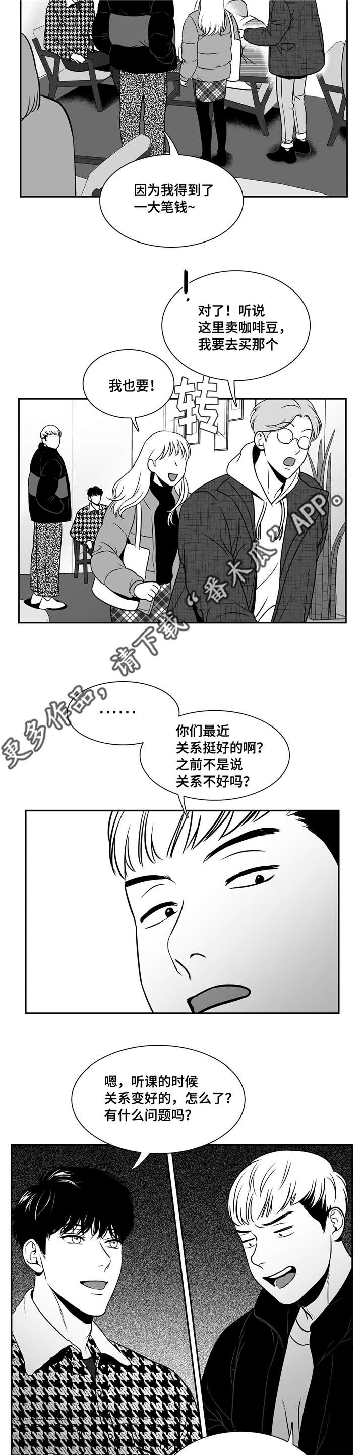 东播漫画,第147章：看出什么了？1图
