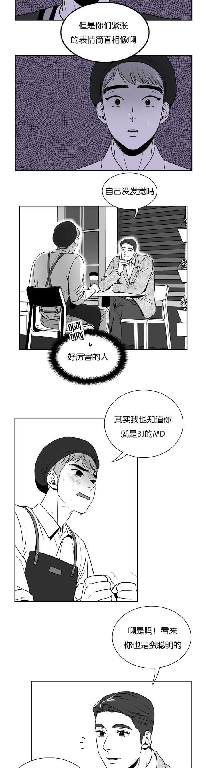 东播漫画,第41章：真不一般1图
