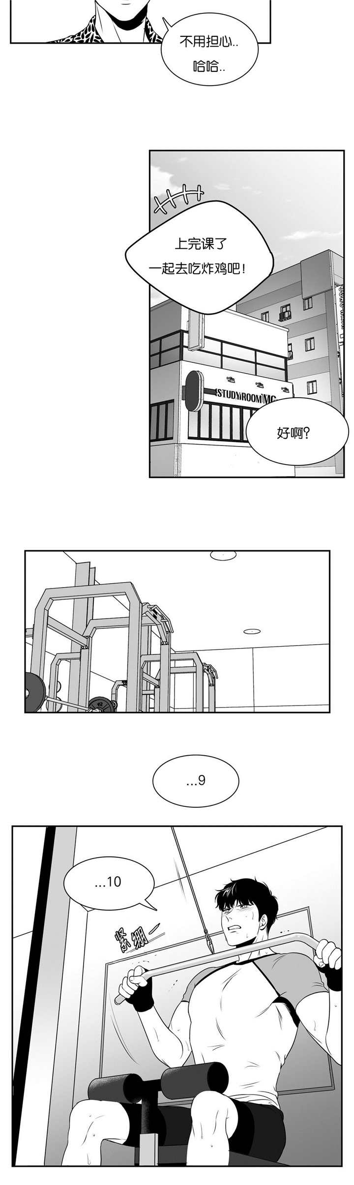 冬柏漫画,第75章：这么拼命4图