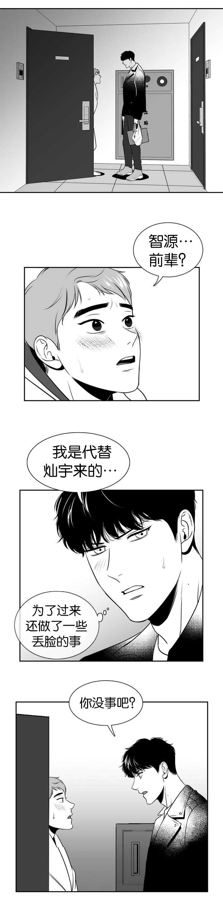 东柏棠村老旧对比漫画,第108章：证明给我看3图