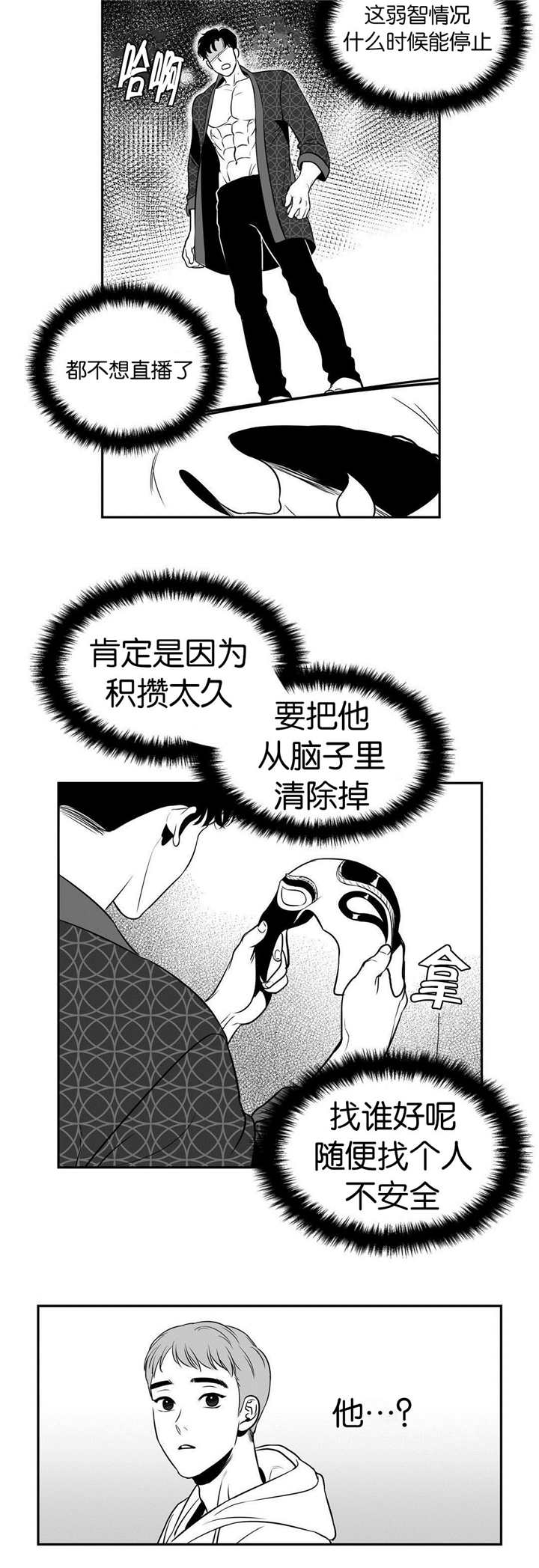 东播老师教唱歌漫画,第14章：难以置信2图