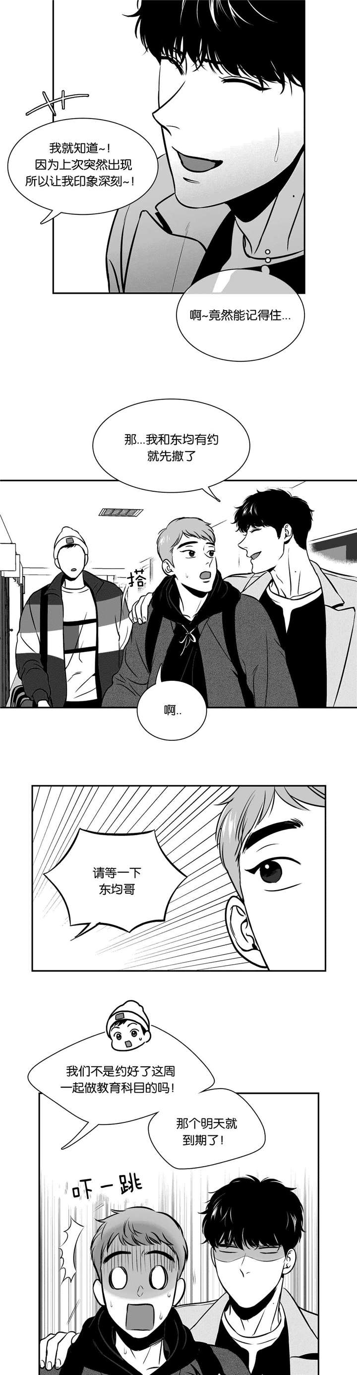 东播漫画,第131章：电灯泡5图