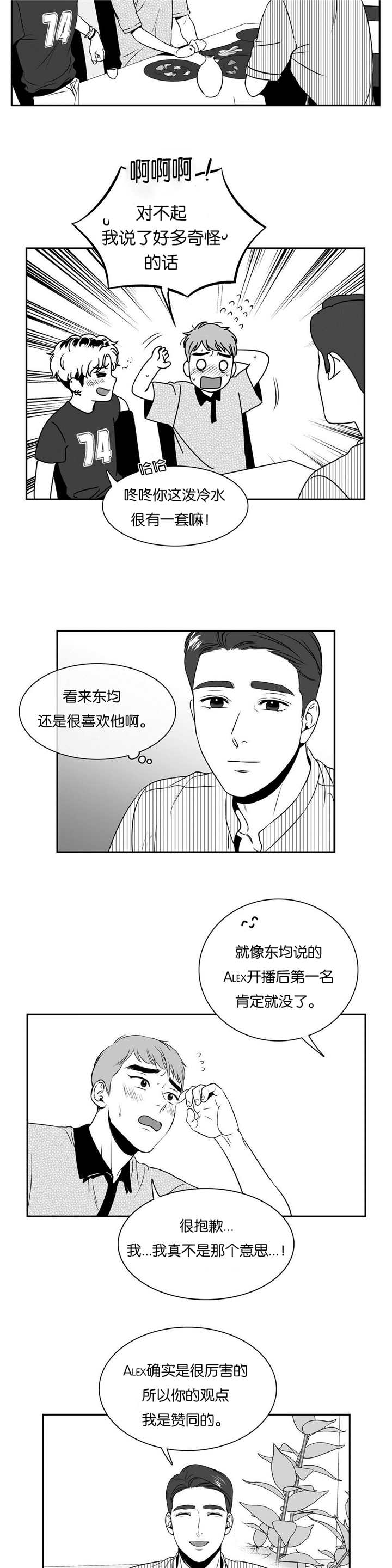 东播漫画,第81章：断得干净3图