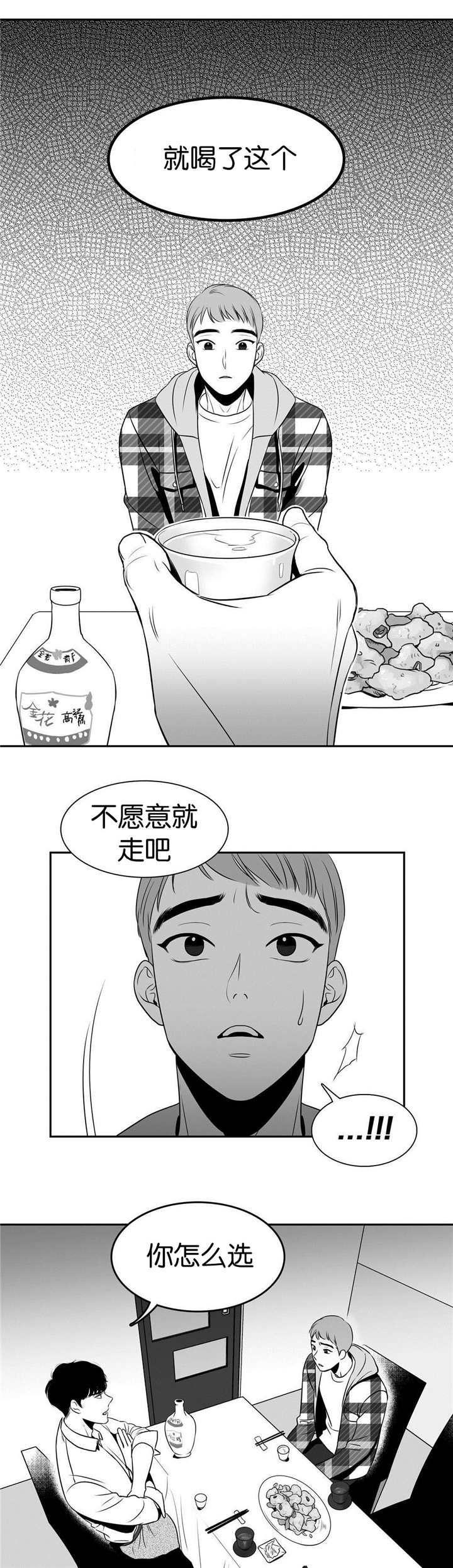 东博教育官网漫画,第18章：不愿意吗1图