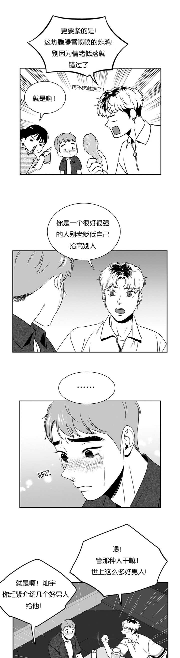 东博教育官网漫画,第78章：太多痕迹3图