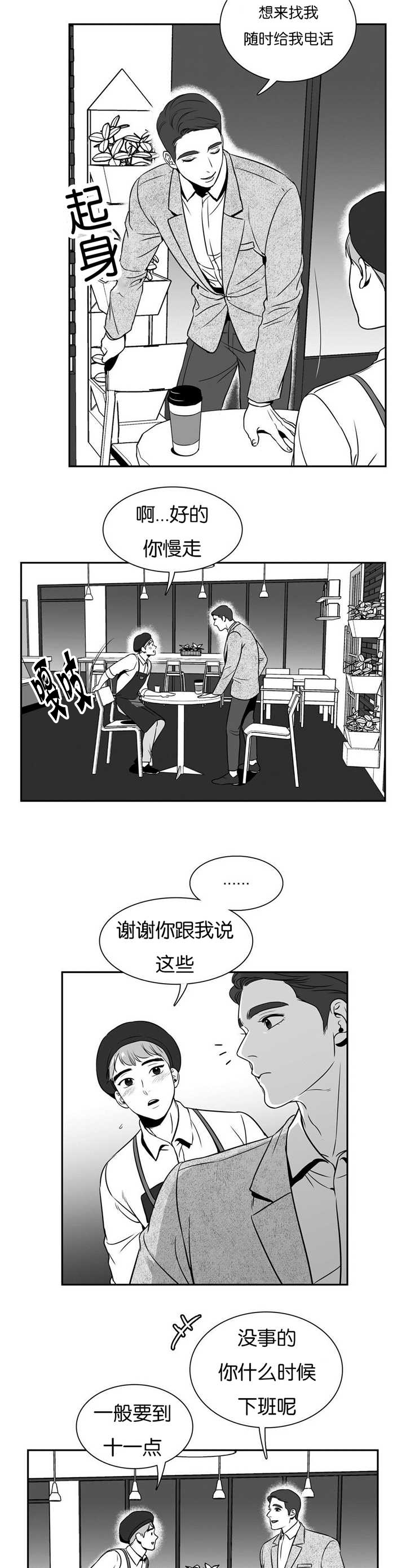 东播漫画,第42章：更加幸福3图