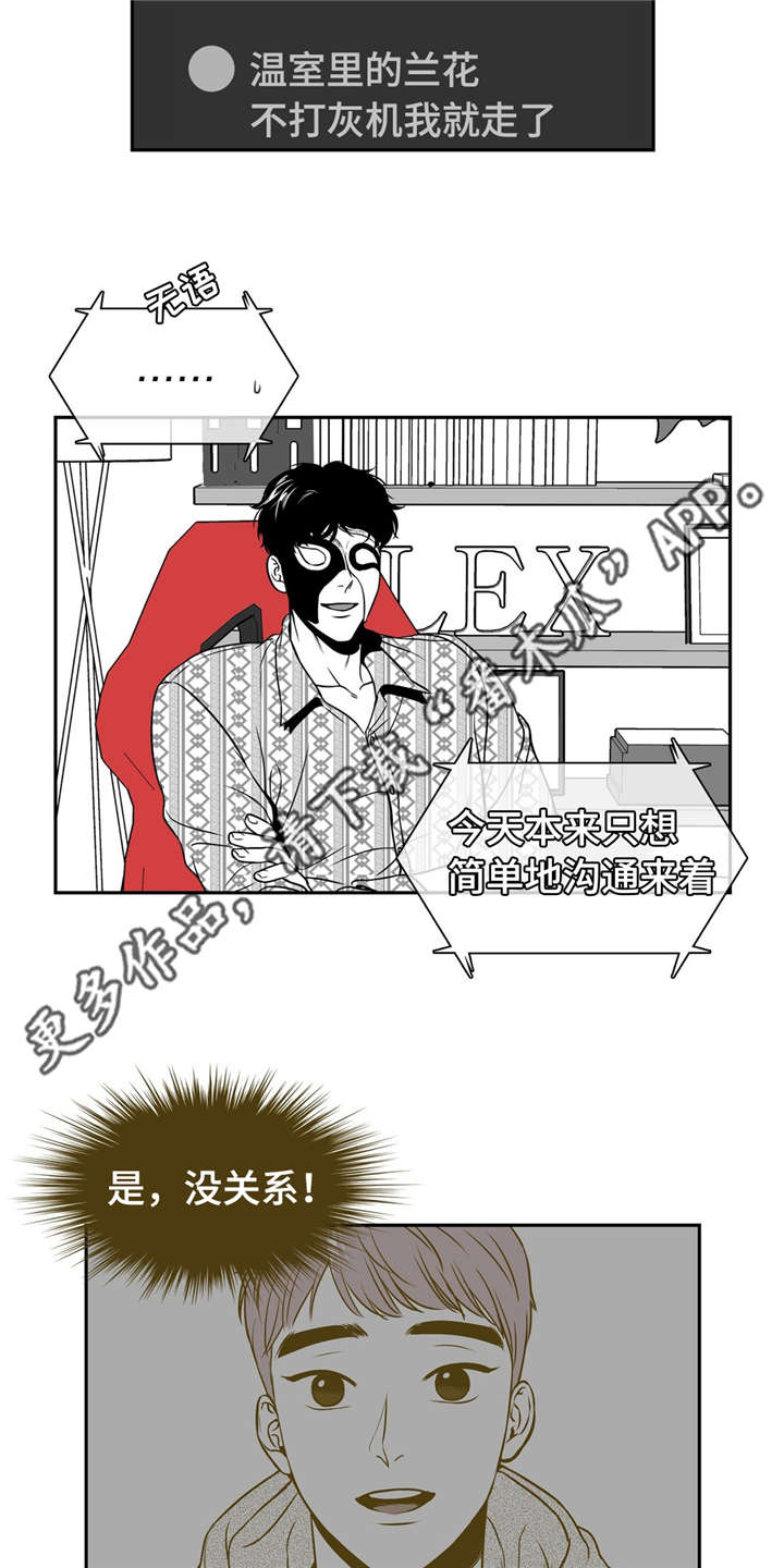 东博教育官网漫画,第143章：再次开播3图