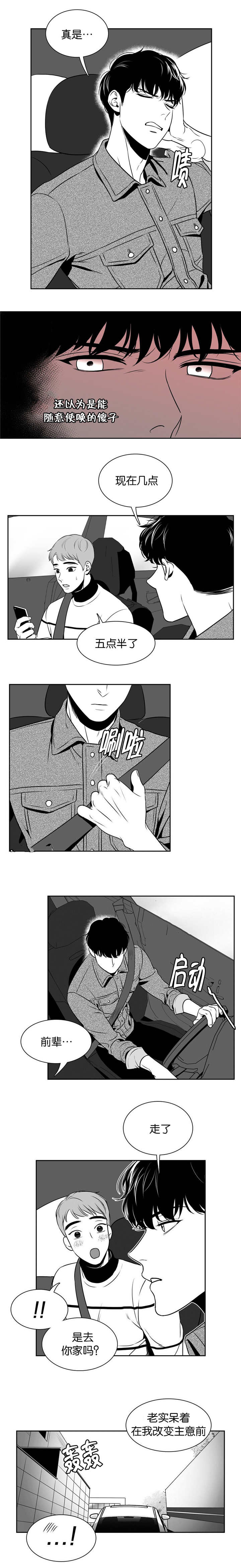 东播漫画,第27章：前辈的家4图