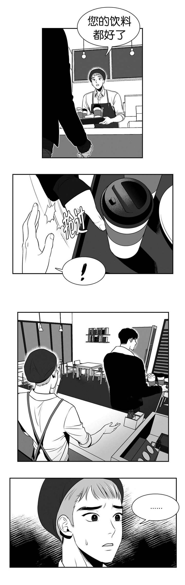 东播漫画,第11章：真是完美3图