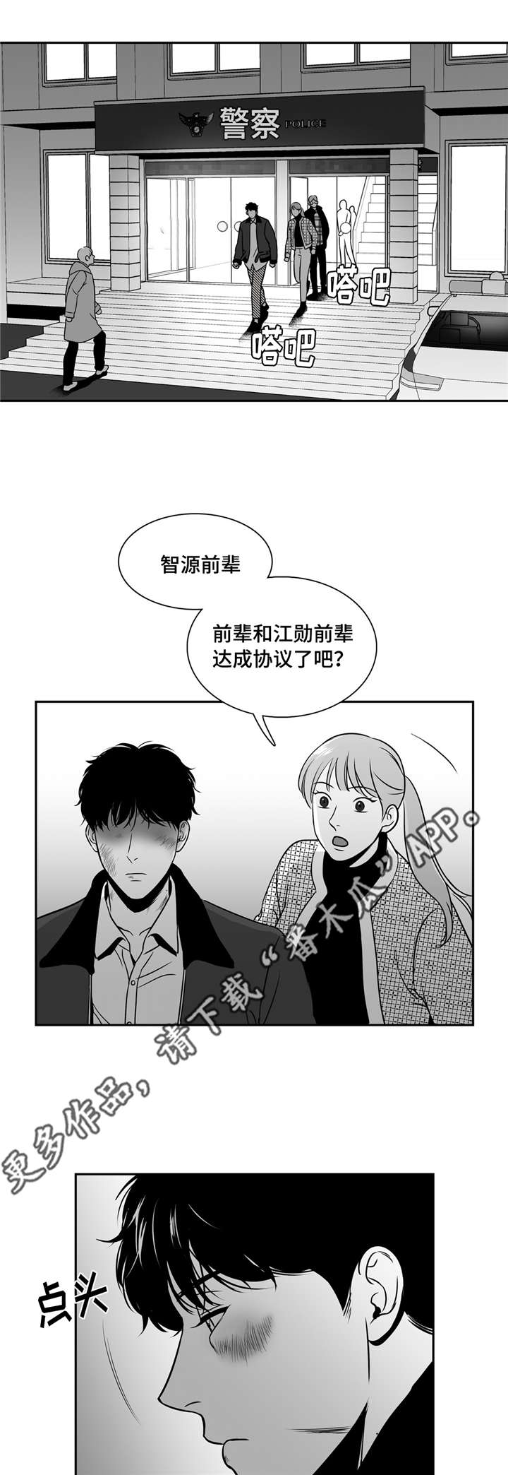 东播漫画,第153章：发生什么事了？4图