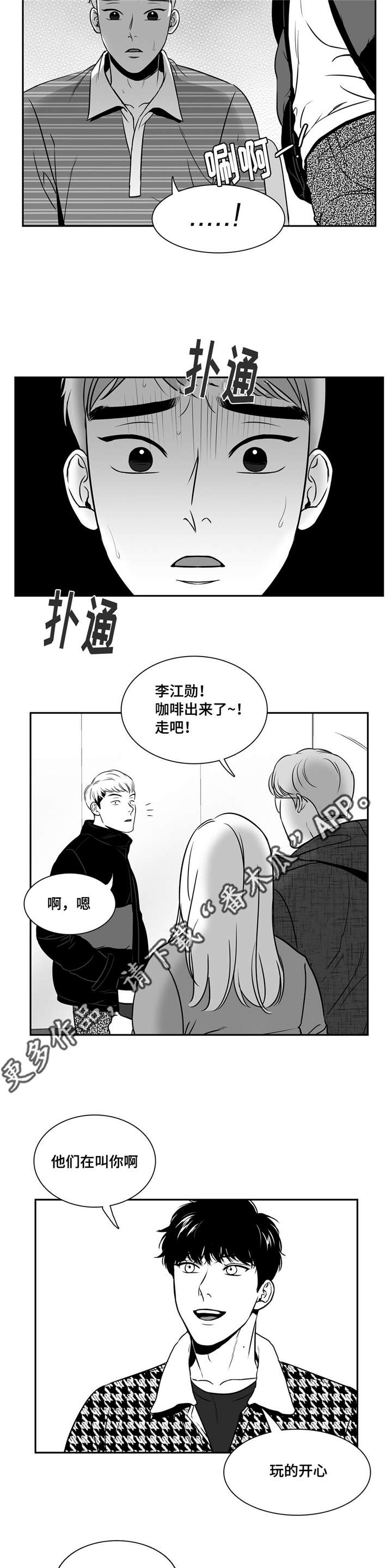 东播漫画,第147章：看出什么了？3图