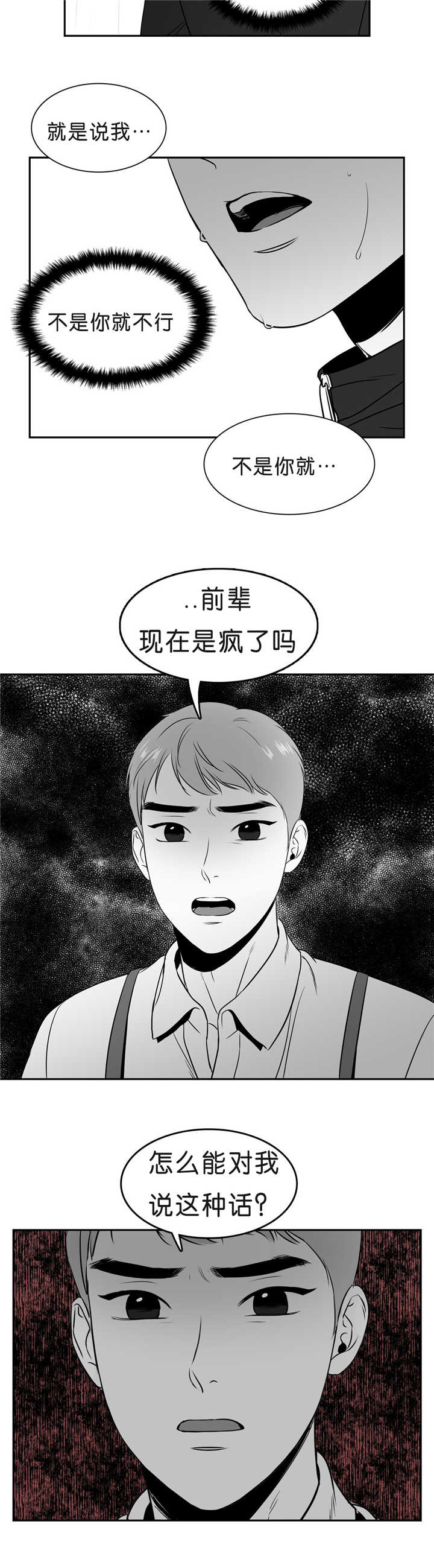 东播漫画,第89章：店外谈话5图