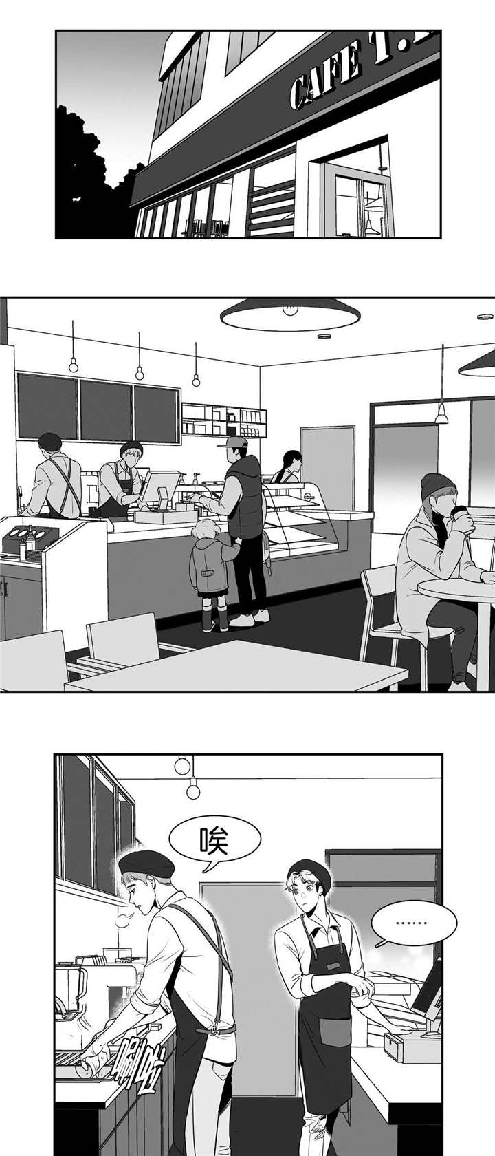 东播漫画,第9章：一次意外4图