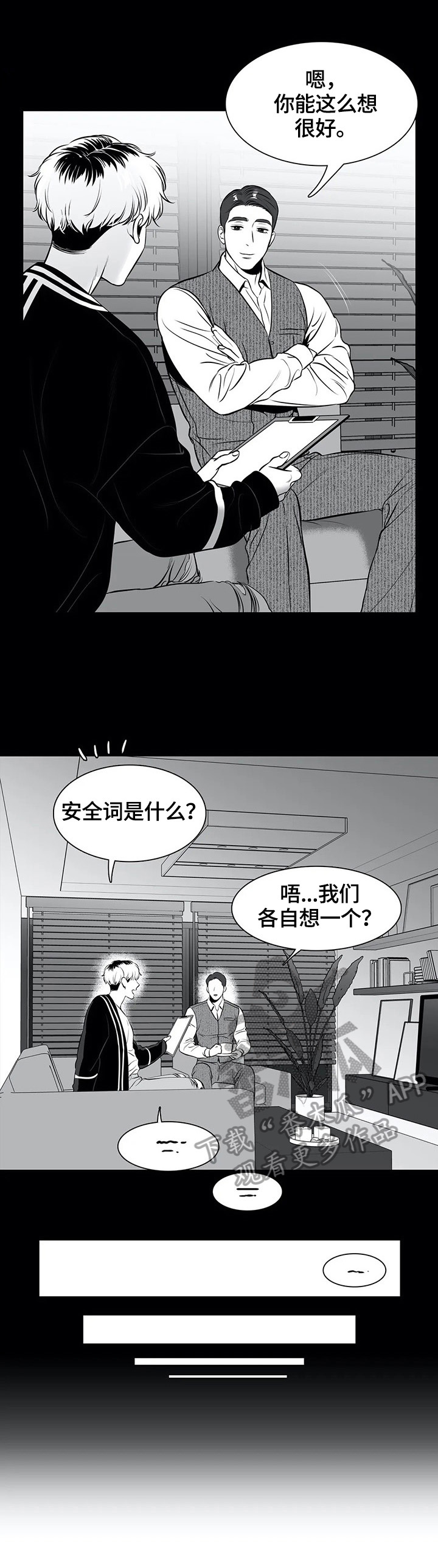 东播唱谱个人简介漫画,第175章：【番外一：】甜蜜（番外一完结）1图