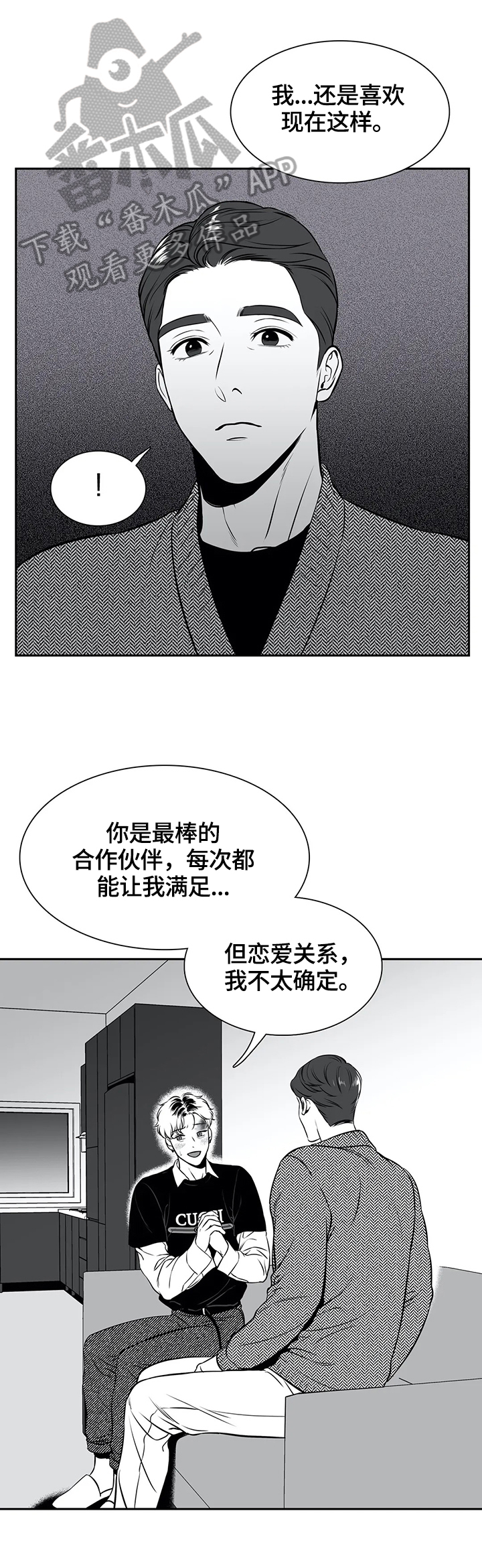 东播老师个人简历漫画,第164章：【番外一：】让你满意1图
