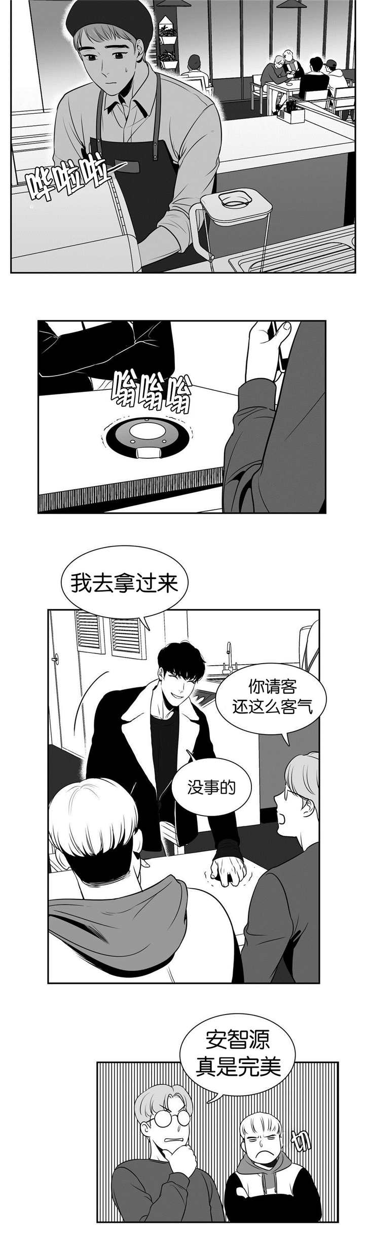 东播漫画,第11章：真是完美2图