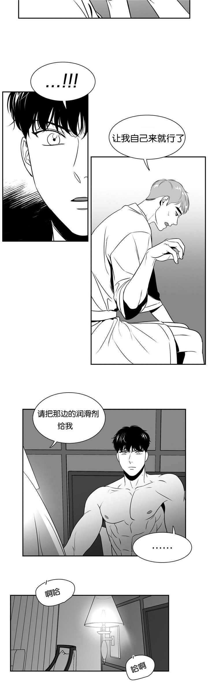 东博教育官网漫画,第84章：最后一次1图