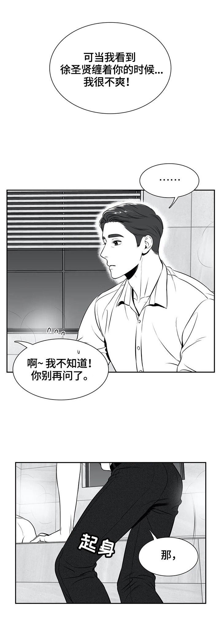 东柏坡村漫画,第174章：【番外一：】原因2图