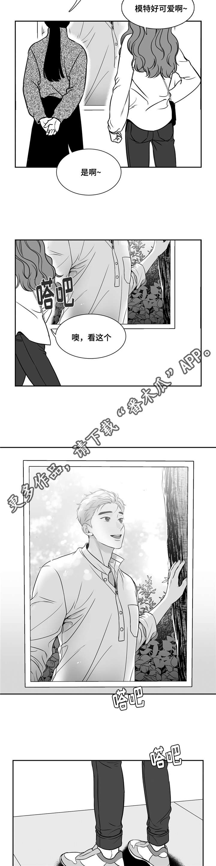 东播漫画,第148章：课题展览会1图