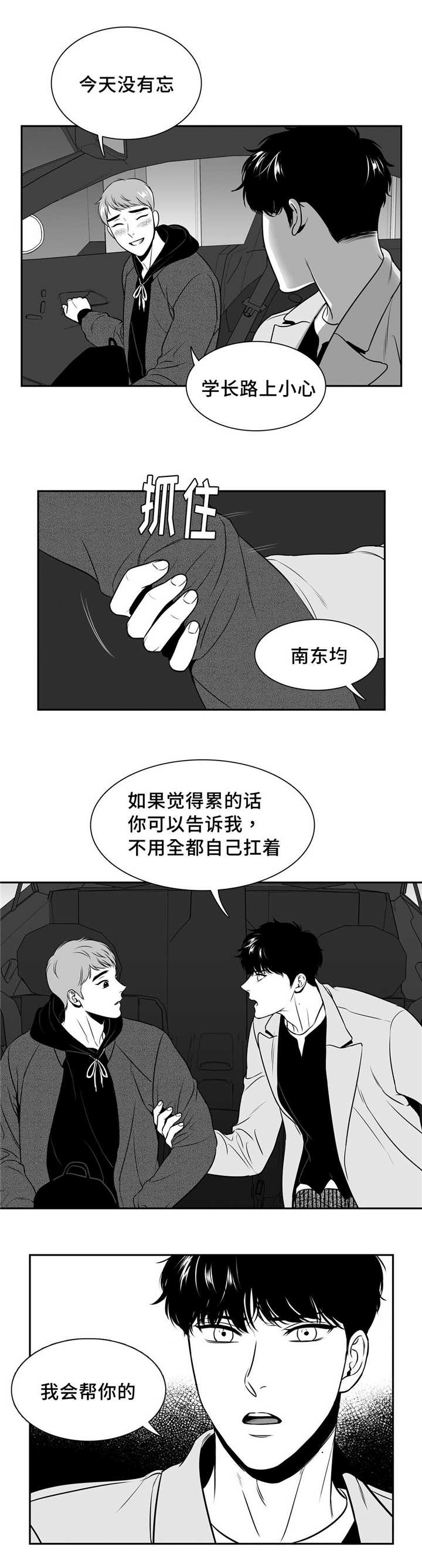 东墙可以挂鹿图吗漫画,第133章：告诉我吧5图