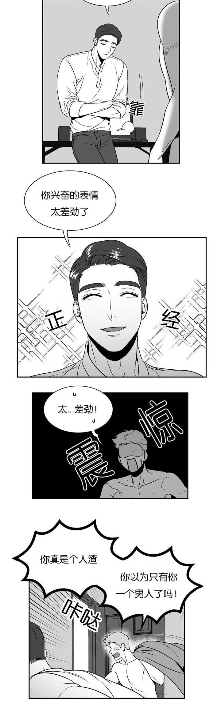 东播漫画,第39章：有点可惜3图