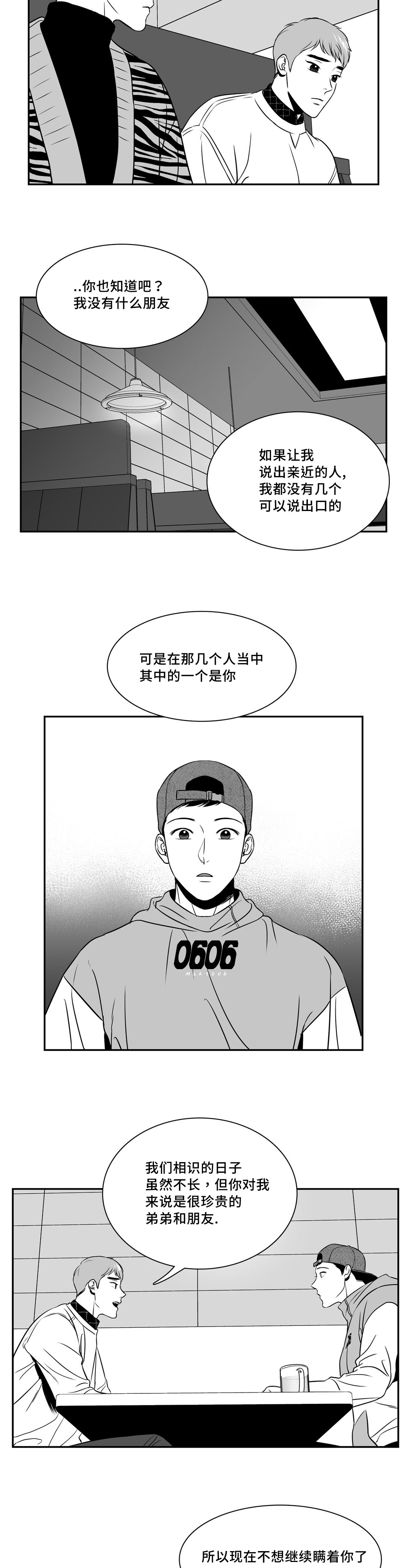 东柏坡村漫画,第137章：祝福你们2图