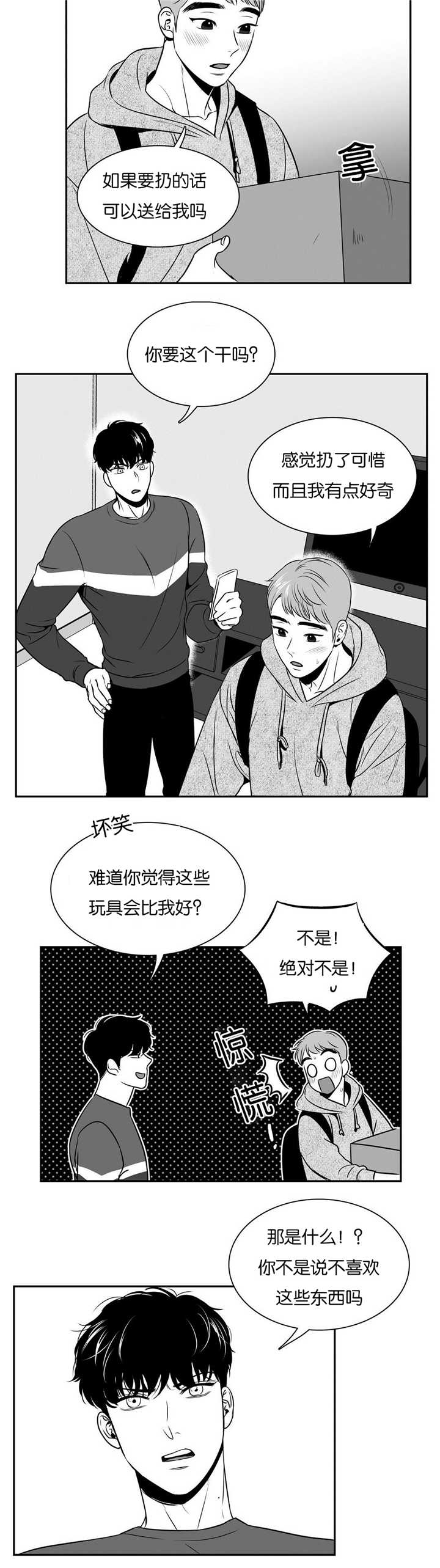 东播漫画,第39章：有点可惜2图