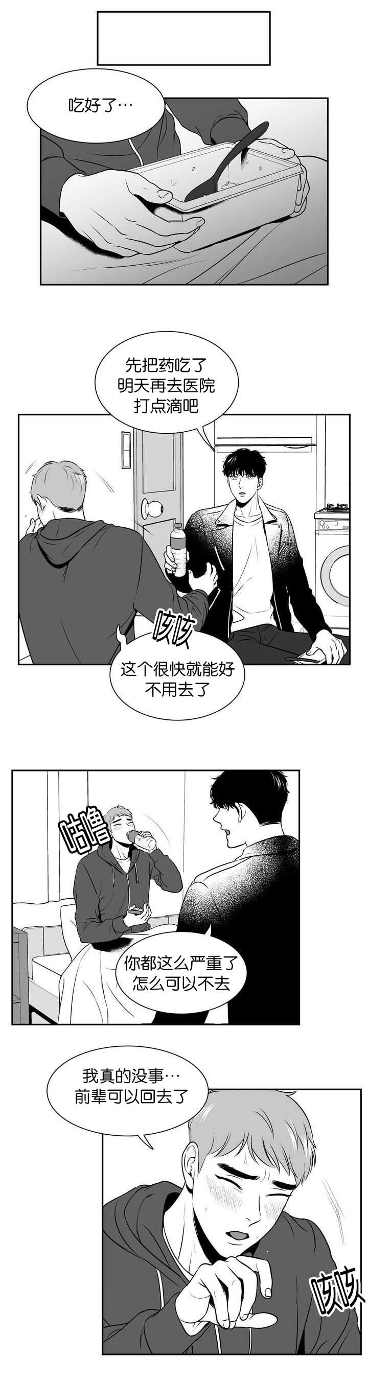董伯仁漫画,第108章：证明给我看2图