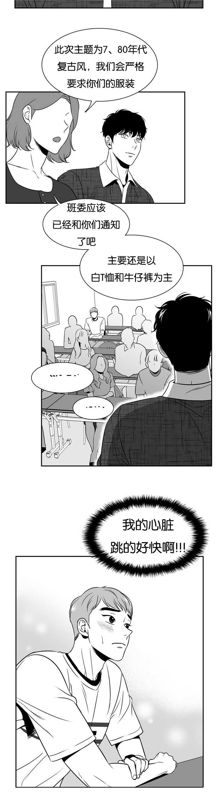 东柏坡村漫画,第56章：为我吃醋5图