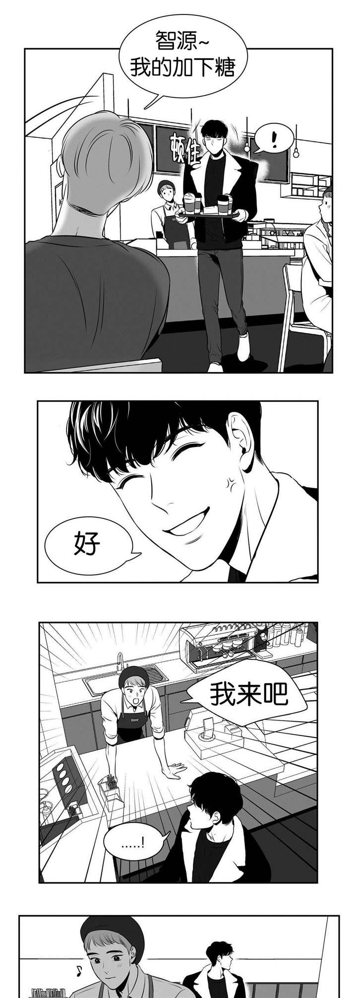 东博职教通网上阅卷系统漫画,第12章：当然想啊1图