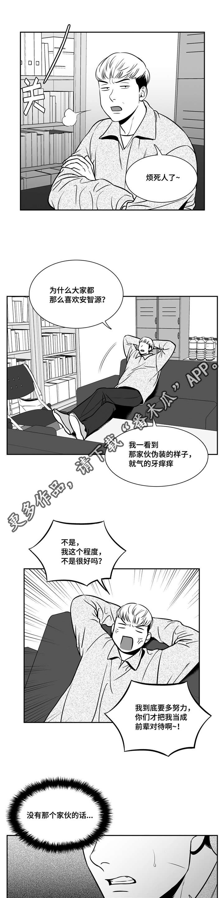 东博教育官网漫画,第149章：照片泄露3图